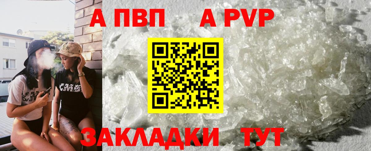 А ПВП Crystall Саянск