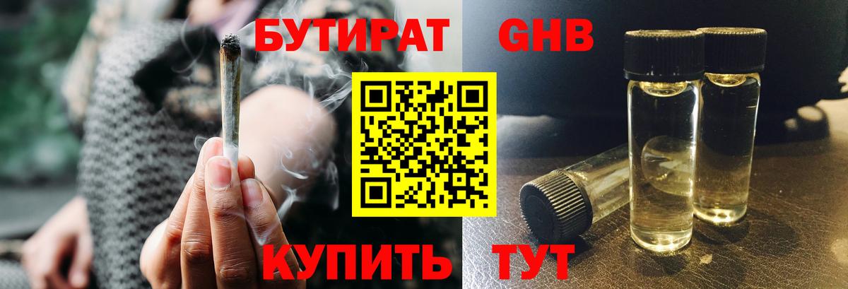 Саянск  Бутират BDO  Вход с VPN 
