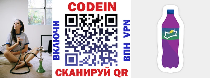 Кодеиновый сироп Lean Purple Drank  Саянск 