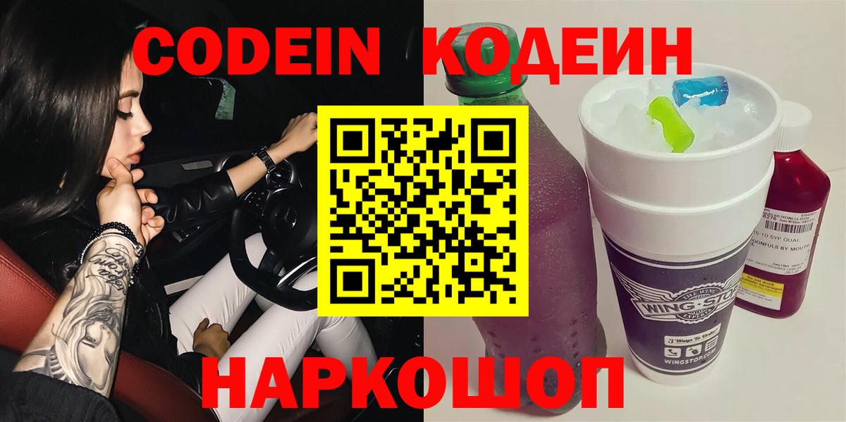 Кодеиновый сироп Lean Purple Drank Саянск