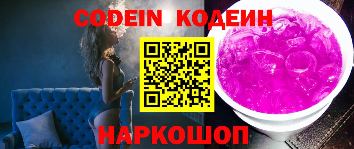 Кодеин напиток Lean (лин)  где продают наркотики  Саянск  Вход с VPN 