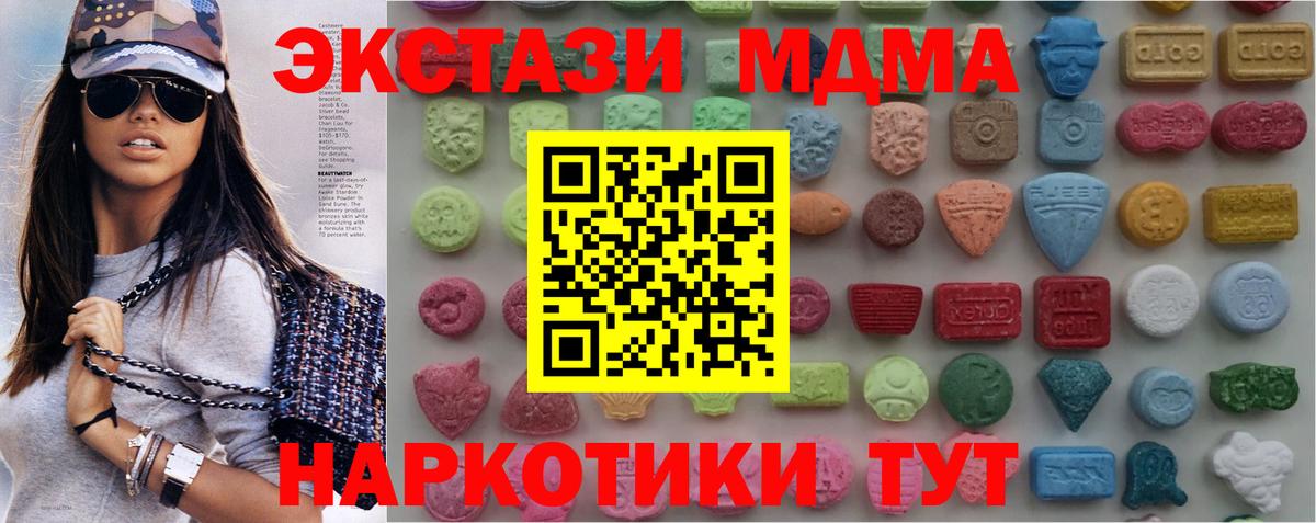 Экстази MDMA  Вход с VPN  Саянск 