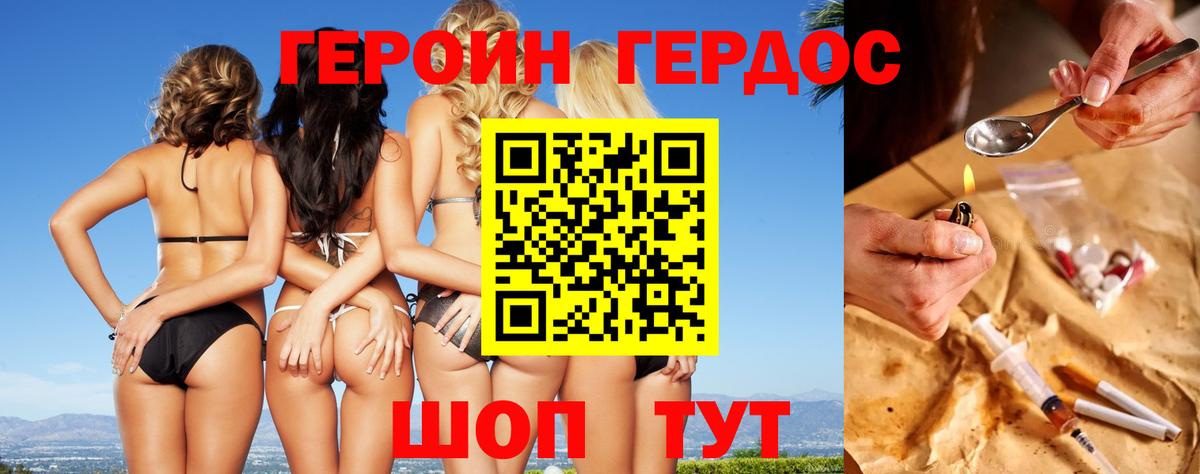 ГЕРОИН белый Саянск
