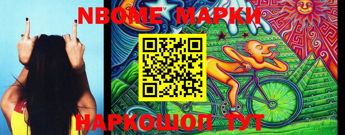 Марки 25I-NBOMe 1,8мг Саянск