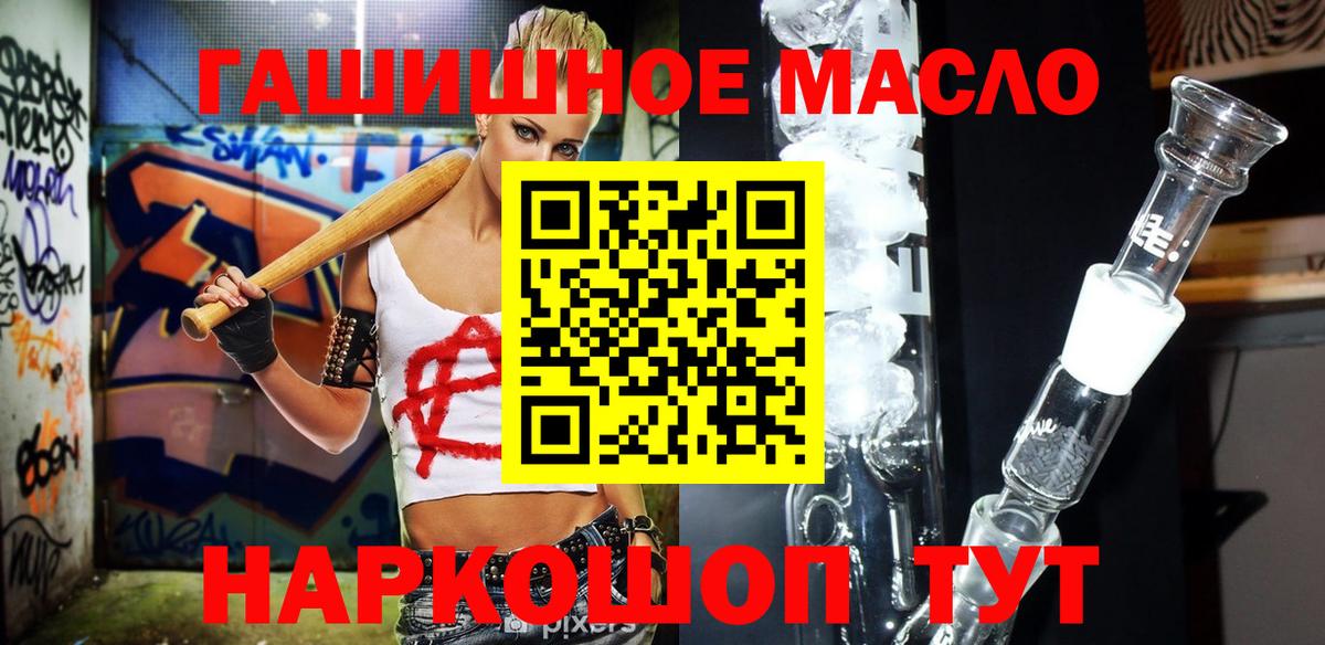 Саянск  ТГК гашишное масло  Вход с VPN  ТГК вейп 
